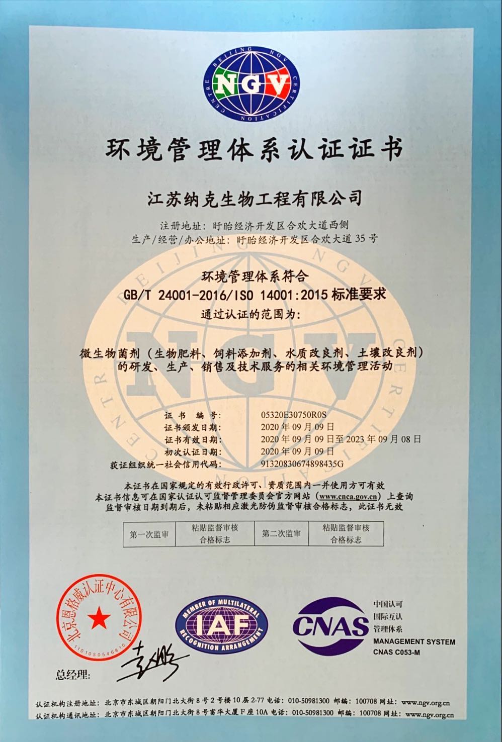 環(huán)境管理體系認(rèn)證證書