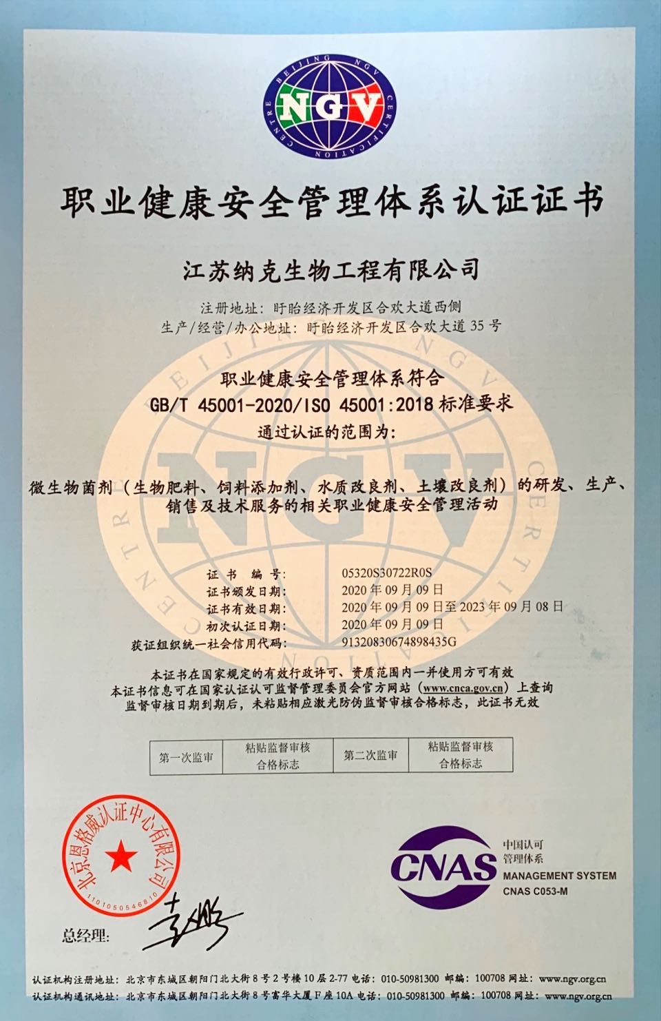 職業(yè)健康安全管理體系認證證書